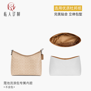 适用于coach蔻驰流浪包Laurel杜邦纸内胆包超轻防水延长链收纳袋