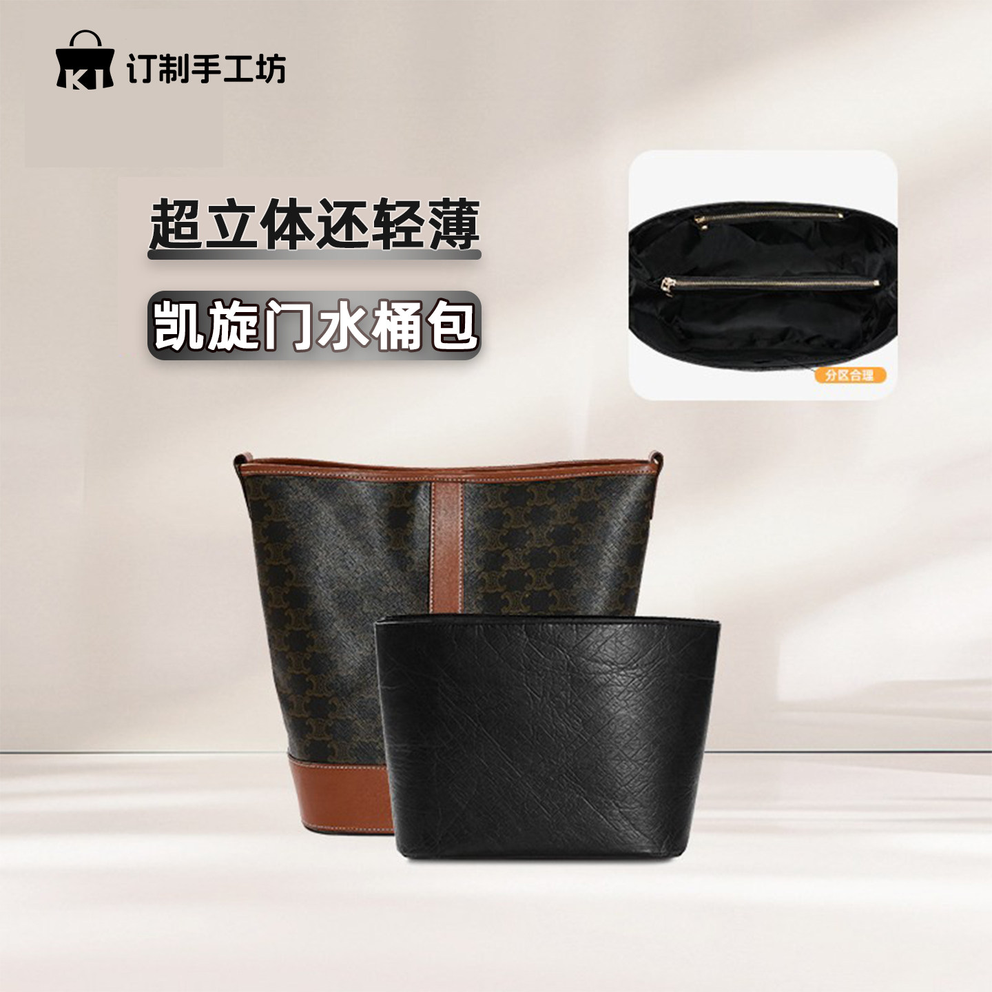 适用于赛林中号水桶包杜邦纸内胆包凯旋门老花中号收纳袋包中包