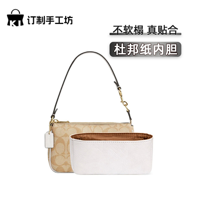 适用蔻池Nolita19杜邦纸内胆