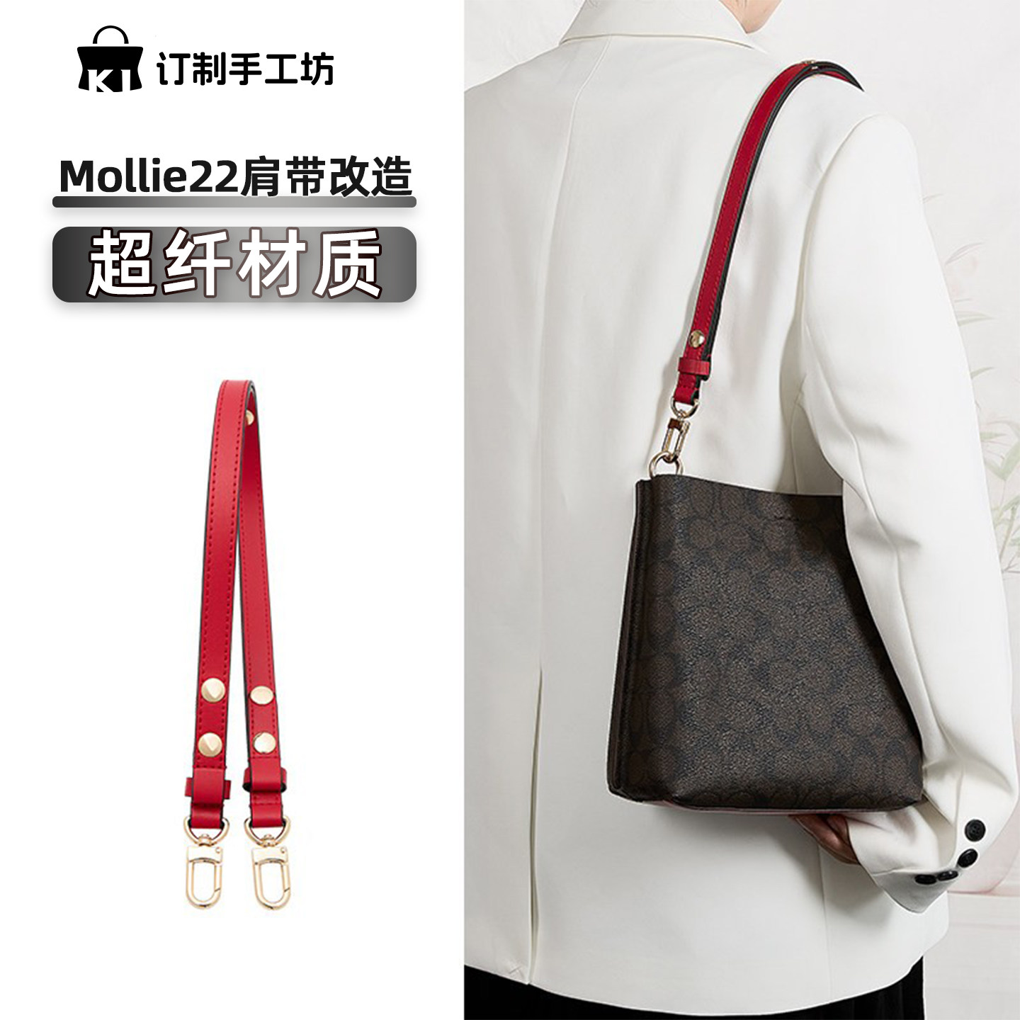 适配mollie22水桶包肩带延长链