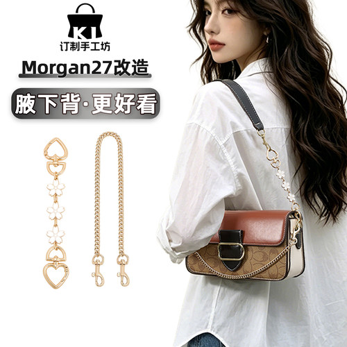 适用蔻驰morgan27延长链2件套