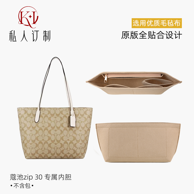 托特zip30内胆内衬包撑整理改造