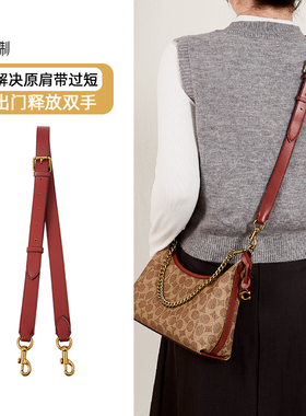 适用于coac朱丽叶25肩带蔻家juliet25内胆包肩带加长带链条配件