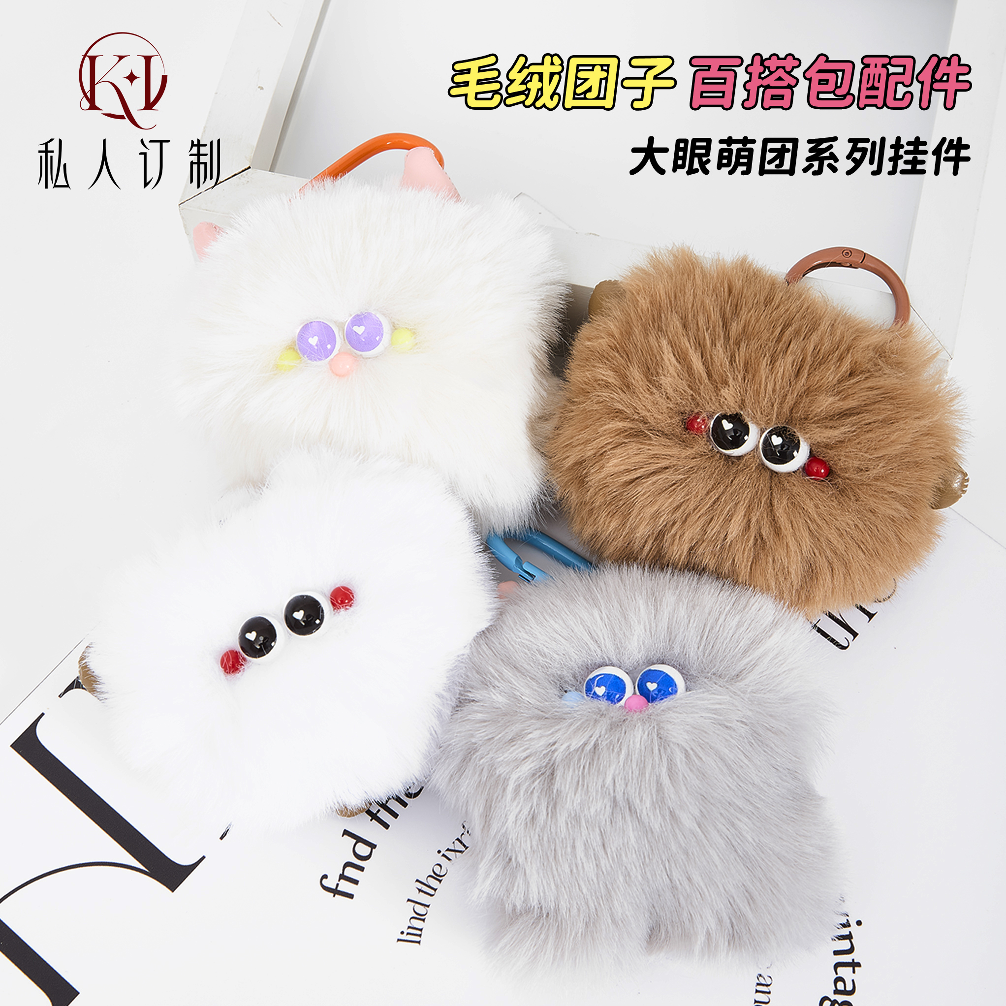 可爱毛球挂件书包獭兔毛钥匙扣