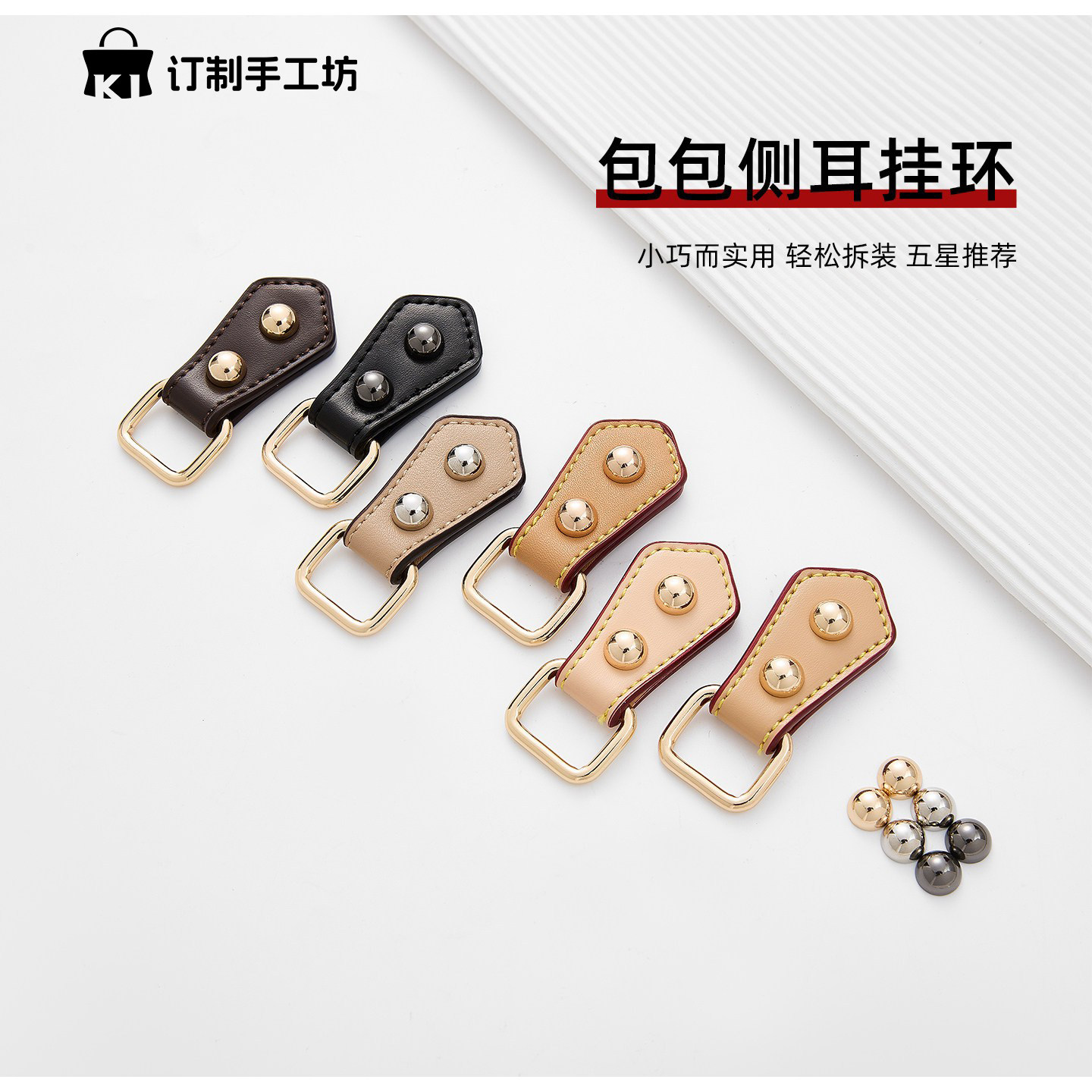 斜挎手提包侧耳替换DIY配件