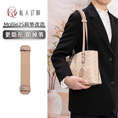 mollie25肩带护肩替换