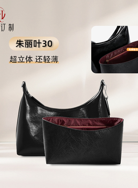 适用coah蔻朱丽叶内胆Juliet30暗红杜邦纸内胆包包收纳内衬袋