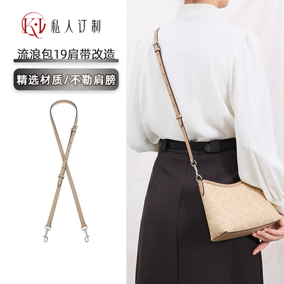 蔻驰laurel流浪包延长链肩带改造