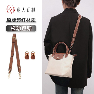 适用龙骧包小号肩带免打孔真皮longchamp珑骧包带改造斜挎背带