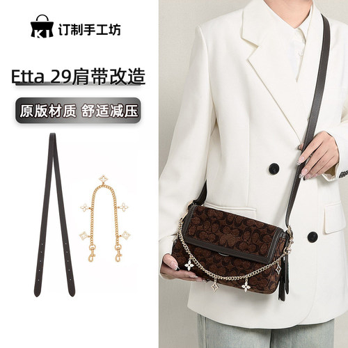 Etta肩带斜挎延长带加长包带