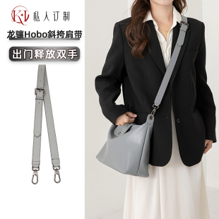 适用于longchamp珑骧包带单买腋下适用龙骧hobo延长链斜挎可调节