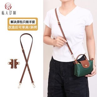 适用于龙骧mini饺子包肩带longchamp珑骧斜挎包带免打孔配件改造