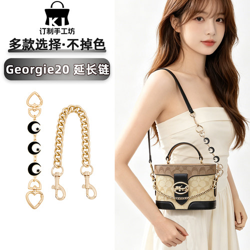 KI适用CoachGeorgie20延长链