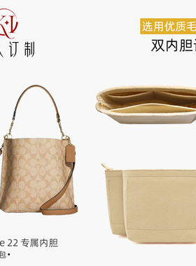 适用coach水桶包内胆撑形蔻驰mollie22延长链收纳整理化妆包超轻