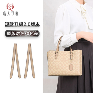 适用于coach茉莉托特包蔻驰mollie25肩带替换短长包带原版配件