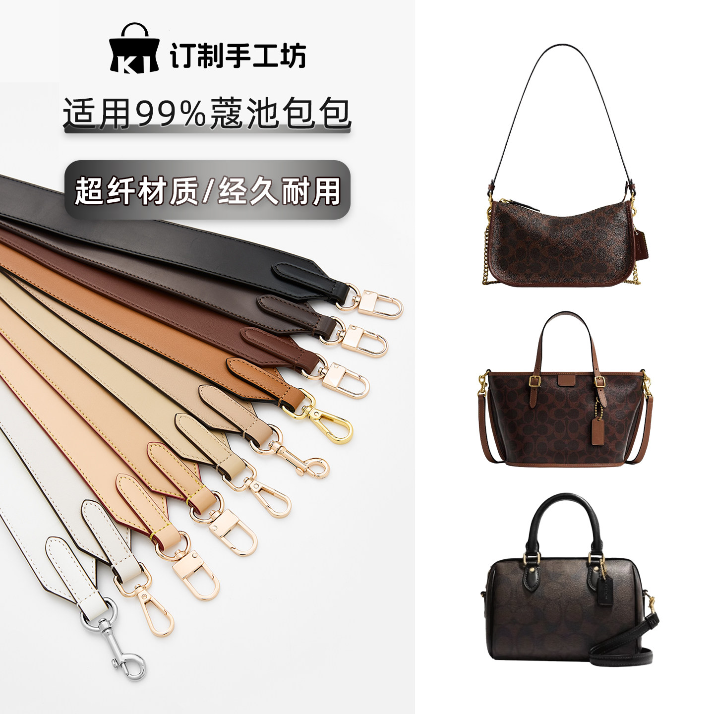 适用Coach流浪包宽肩带改造