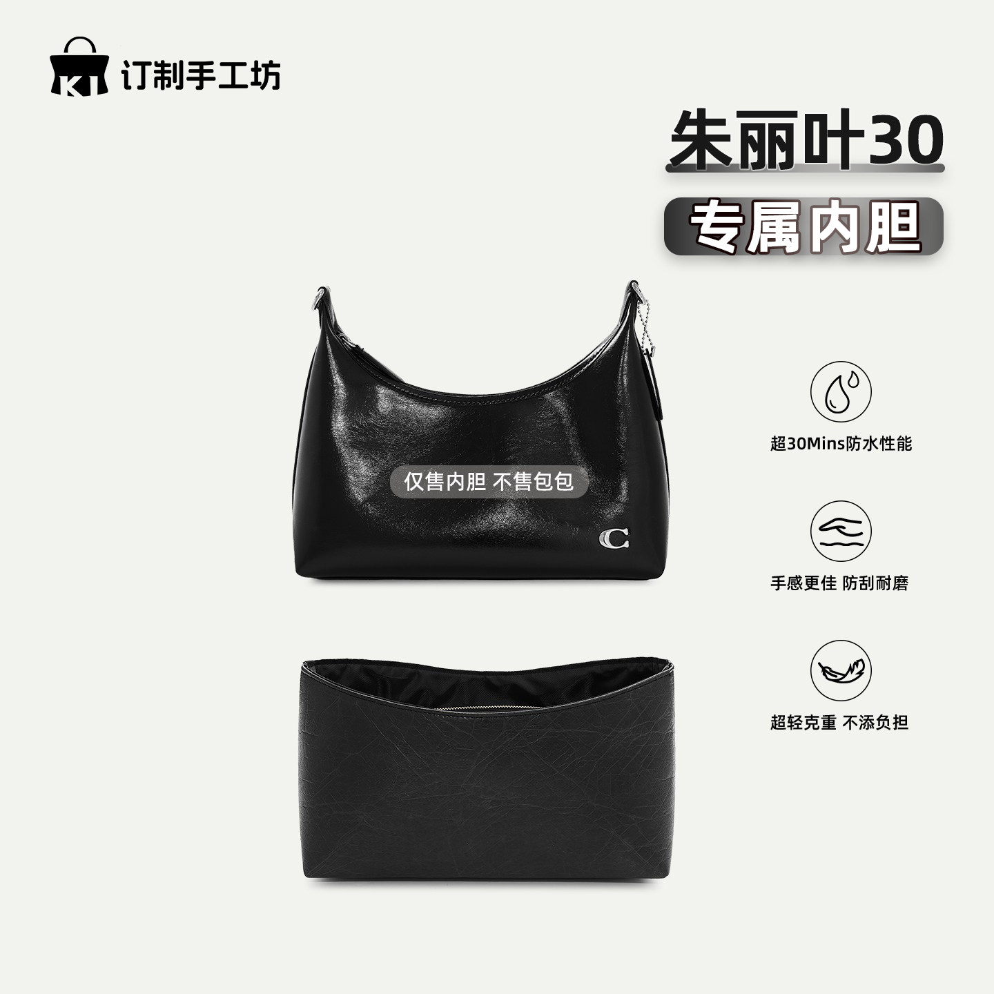 适用coach蔻驰朱丽叶内胆Juliet30暗红杜邦纸内胆包包收纳内衬袋