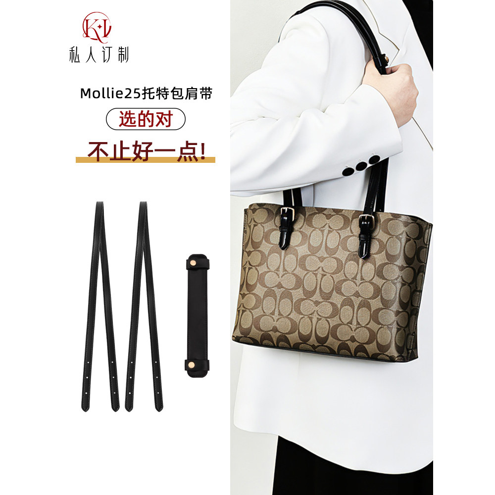适用于蔻mollie25肩带coch茉莉托特包替换长包带原版配件