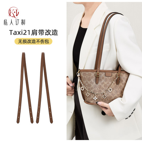 TAXI21托特包改造延长包带替换