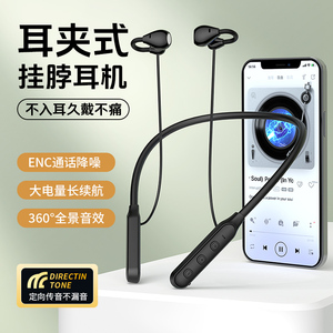 2026新款耳夹挂脖式无线运动型蓝牙耳机降噪不入耳超长续航大电池