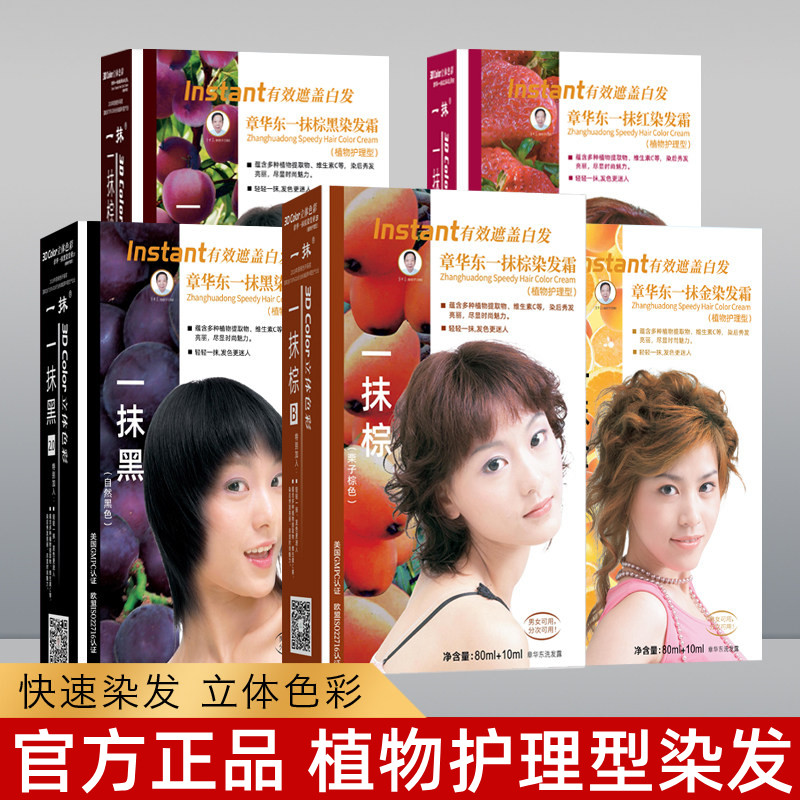 章华一抹黑染发膏官方旗舰店正品彩染