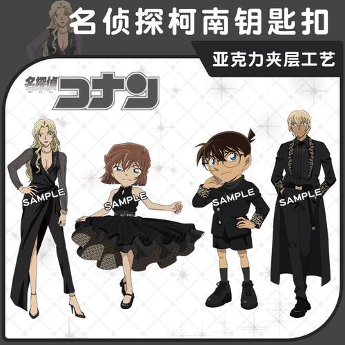 怪盗基德钥匙扣贝尔摩德灰原哀安