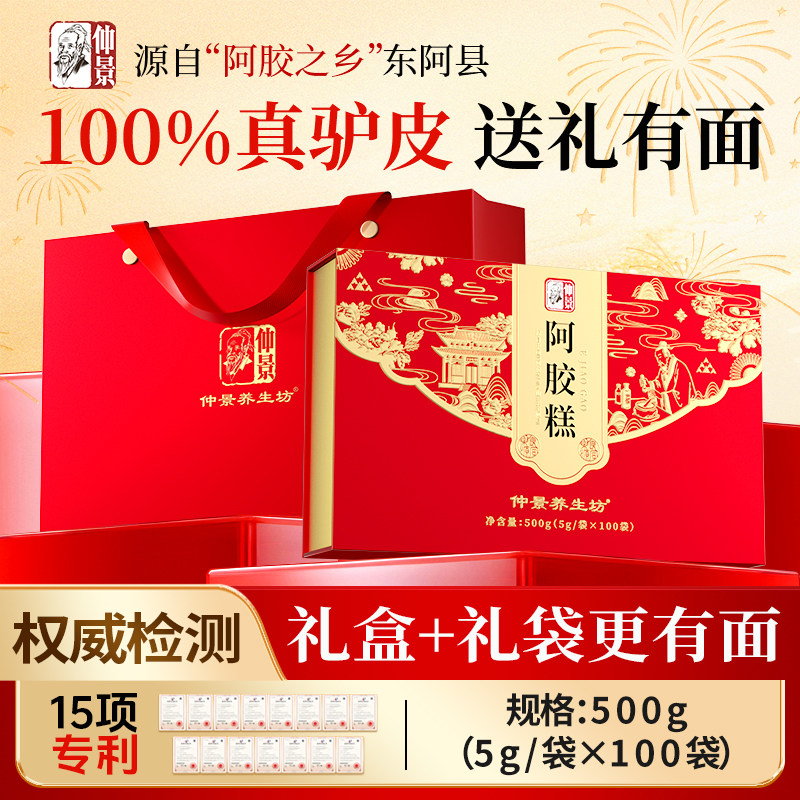 仲景阿胶糕即食固元滋补神妈妈补气血养颜送礼官方正品礼盒张仲景