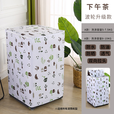 洗衣机罩防水防晒套小天鹅海尔美的波轮上开盖全自动通用防尘罩套