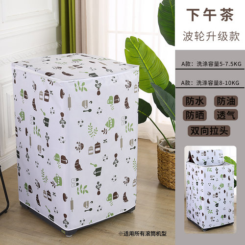 洗衣机罩防水防晒套小天鹅海尔美的波轮上开盖全自动通用防尘罩套