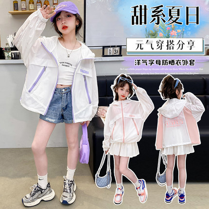 女童防晒衣夏季2025新款洋气女大童夏装户外防晒服儿童速干薄外套