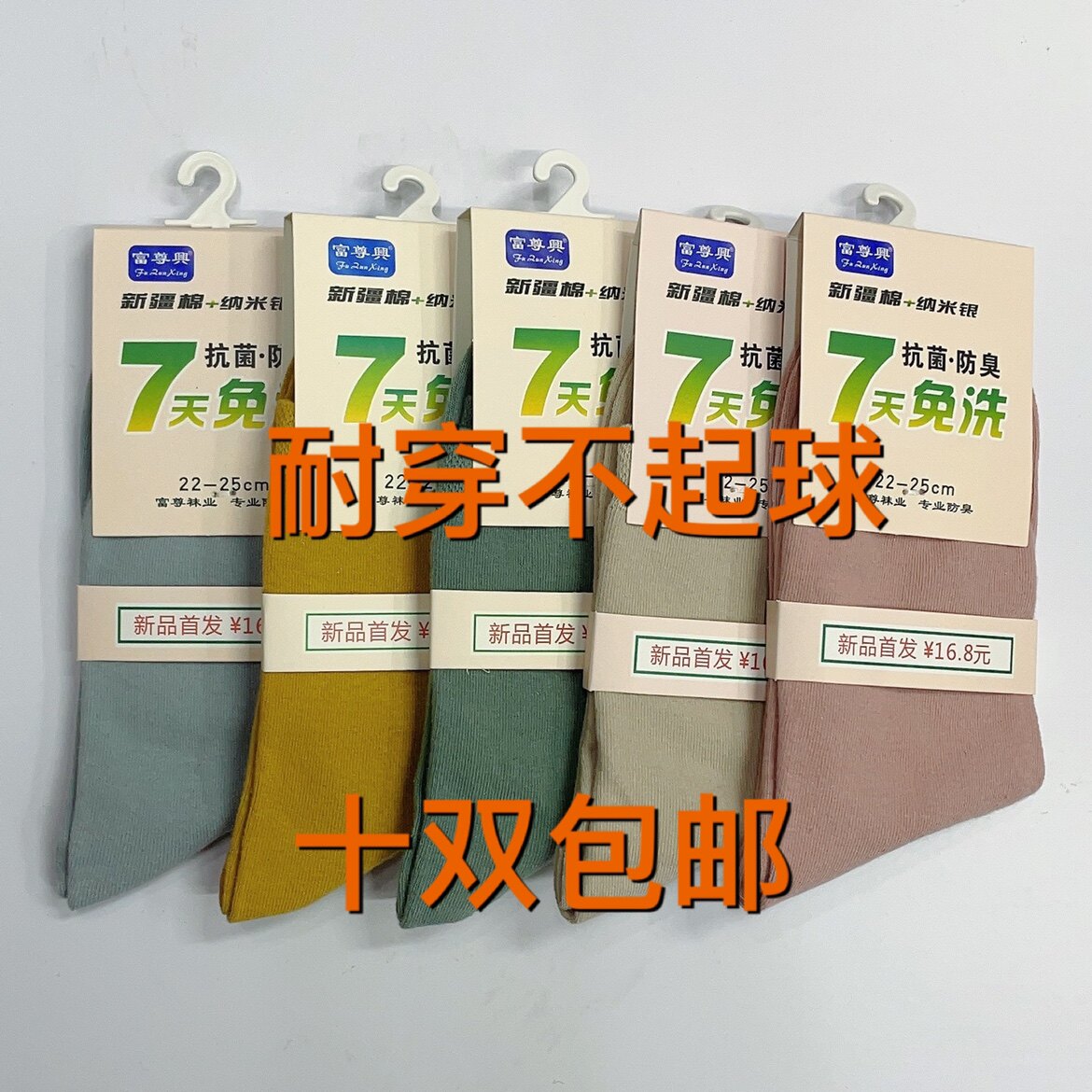 富尊兴女士新疆棉抗菌防臭休闲中筒棉袜 十双装(22-25cm)简约款