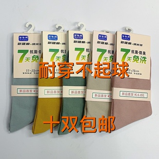 简约款 富尊兴女士新疆棉抗菌防臭休闲中筒棉袜 25cm 十双装