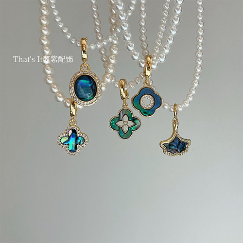 That'sIt天然鲍鱼贝万能扣吊坠