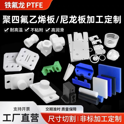 PA66白色黑色尼龙板聚四氟乙烯板精密加工定制铁氟龙板PTFE棒零切