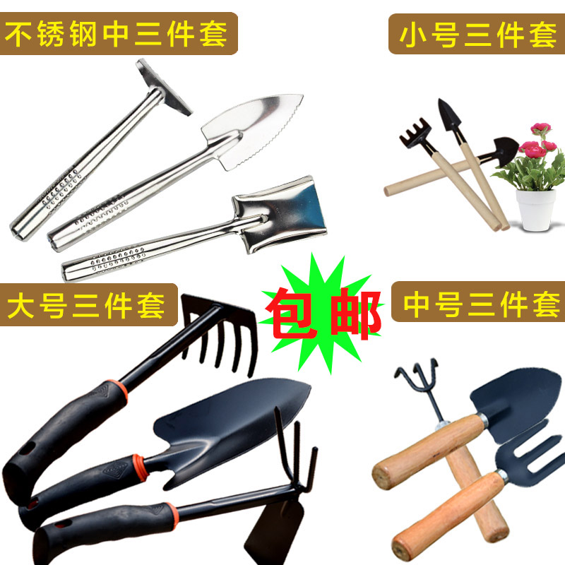 三件套阳台种植喷漆包邮园艺工具