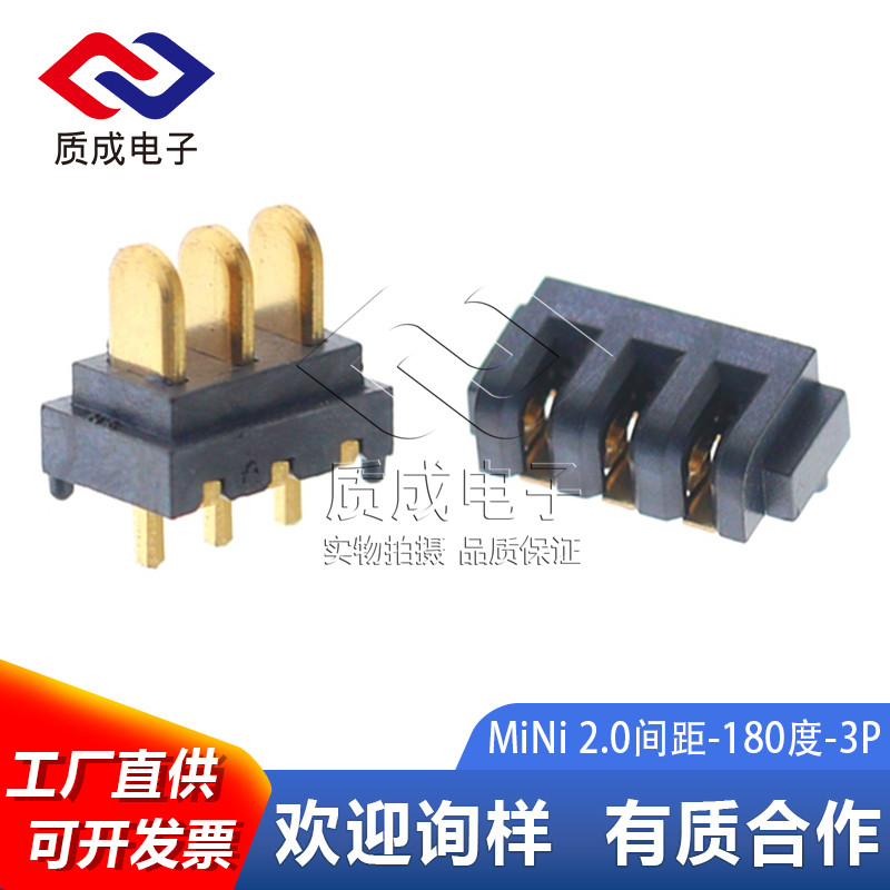 迷你刀片电池连接器2.0间距立式图片