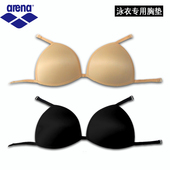 ARENA阿瑞娜 海绵胸罩 专业泳衣胸垫品牌游泳衣专用衬垫厚薄挂钩式