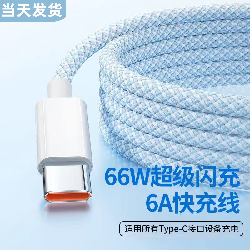 编织数据线Type-c6A快充适用华为p30p40充电器线nova7荣耀9x手机