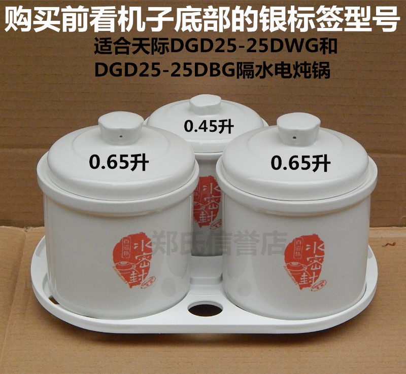 原厂天际DGD25-25DWG/25DBG电炖锅小内胆盖子炖盅 小内锅塑料垫板