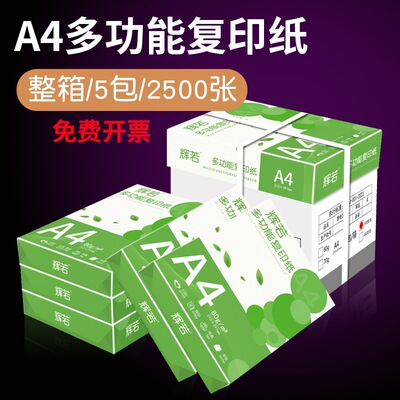 A4复印纸a470g80g打印试卷办公用品打印机道林纸全木浆加厚型