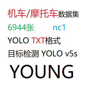 目标检测数据集机车摩托车目标检测6944张数据集YOLO nc1 txt格式