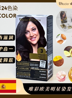 TADER PHARMA-西班牙植物TH维彩（V-COLOR）PLEX氵九木发膏