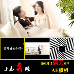 婚礼开场视频电子相册制作结婚庆快闪婚纱照片