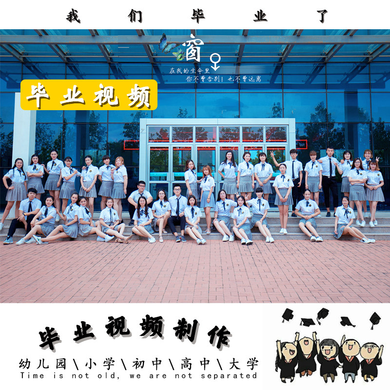 幼儿园小学中学初中高中大学毕业FLASH/动画制作