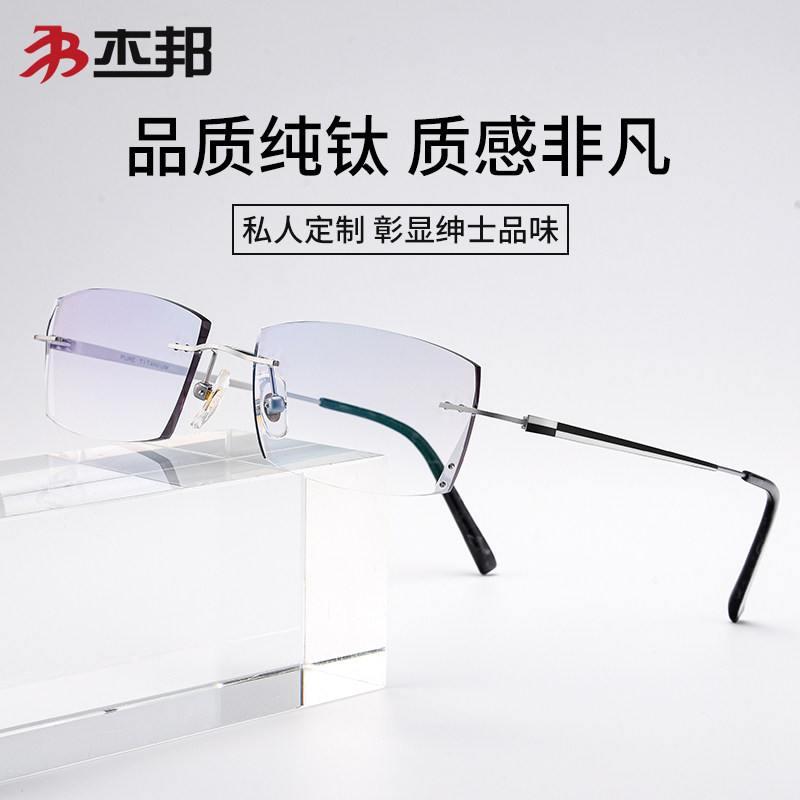 无框眼镜架度数可配超轻纯钛大框商务钻石切边近视眼镜男款有度数