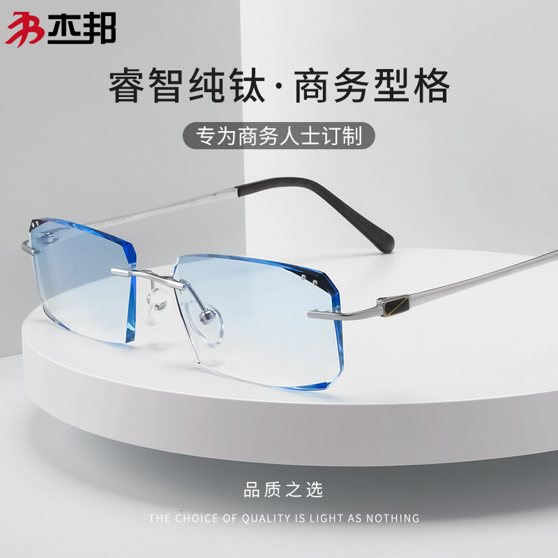 眼镜框超轻纯钛男款有度数大脸显瘦无框近视眼镜商务切边可配度数