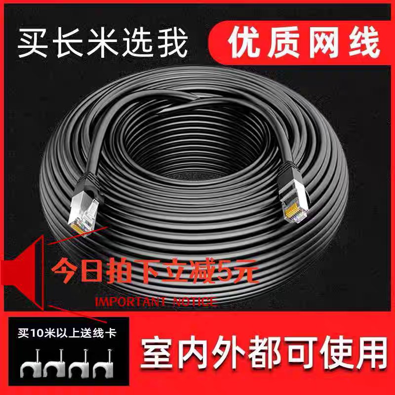 六类千兆网线20米10米监控