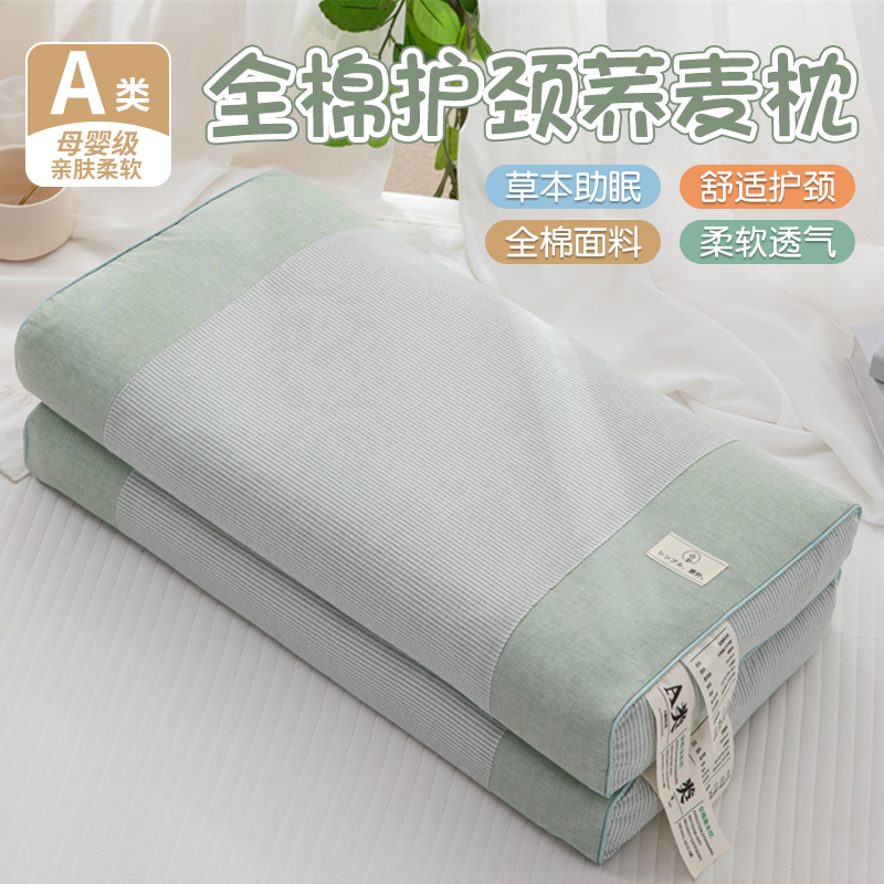 全棉荞麦壳枕头护颈椎助睡眠成人家用一对枕芯单人睡觉专用整头芯