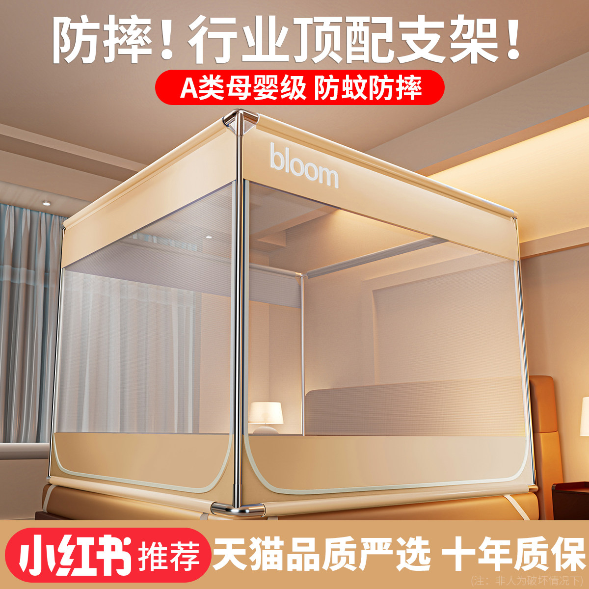 坐床防摔高级蚊帐家用2023新款婴儿童防掉床蒙古包免安装网红纹账属于什么档次？