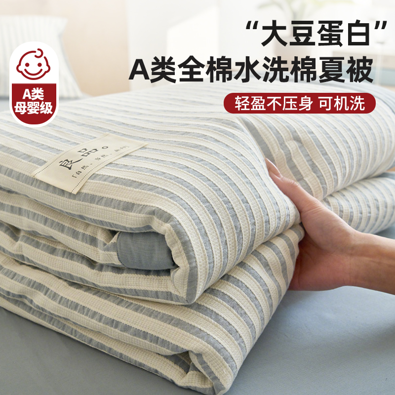 A类全棉提花夏被四件套单双人大豆纤维夏凉被芯纯棉空调被可机洗
